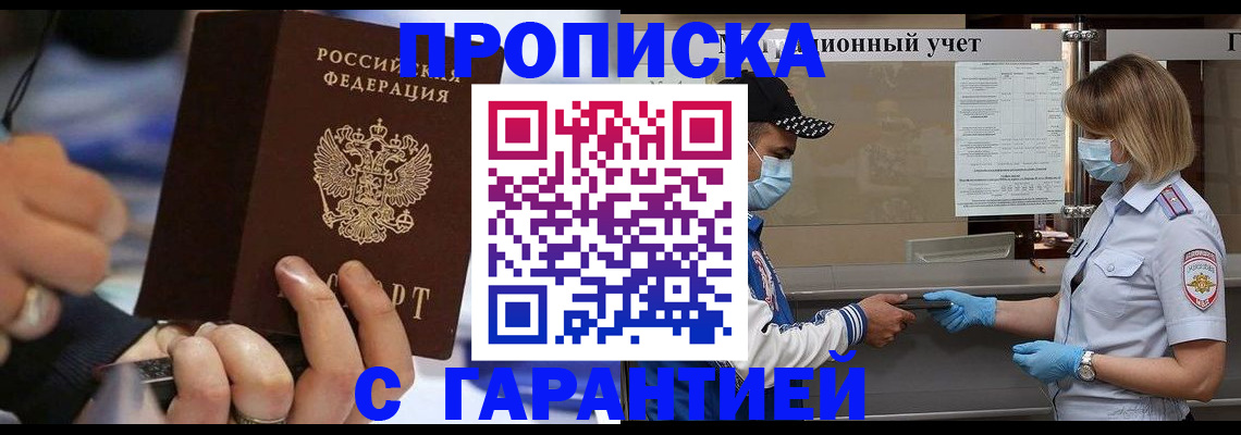 прописка 2025 в Махачкале