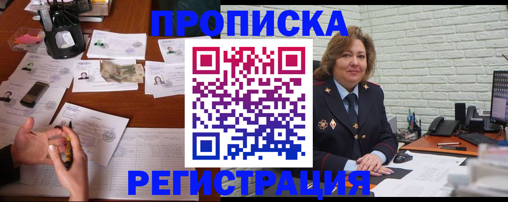 прописка ребенка в Махачкале