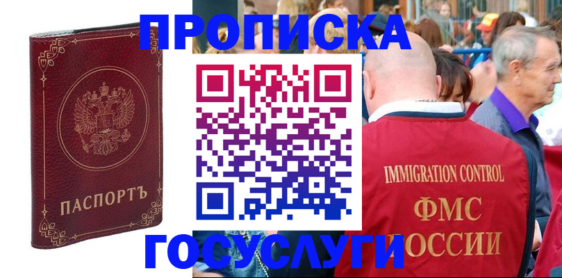 временная регистрация в квартире в Махачкале