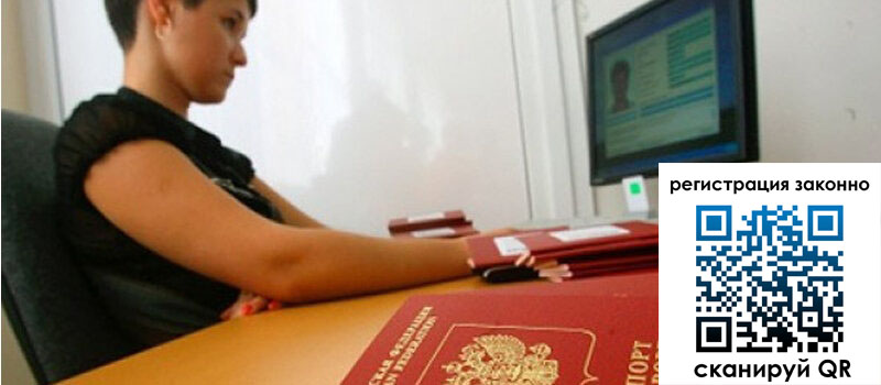 Временная регистрация в Махачкале